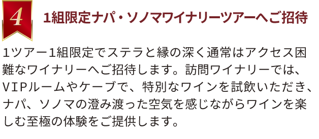 ステラワインアカデミー開講