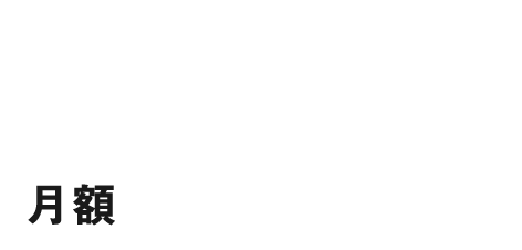 顧客満足度90%以上