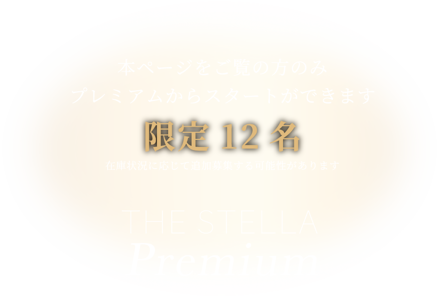THE STELLA Premium